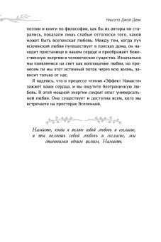 Нишала Деви: Эффект Намасте. Раскрываем универсальную любовь через систему чакр