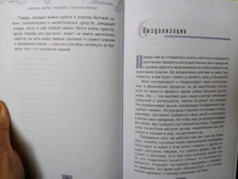 Илеана Абрев: Тележка, полная магии. Ваш тайный список покупок в супермаркете