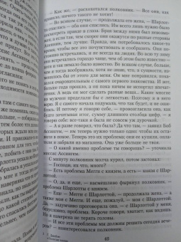 Генри Джеймс: Золотая чаша