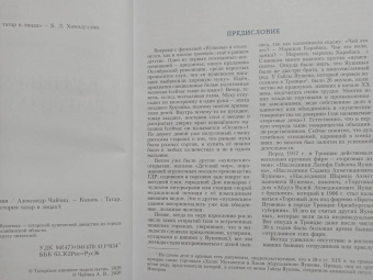 Александр Чайчиц: Купцы Яушевы. Семейная история