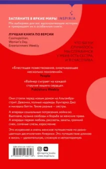 Дженнифер Вайнер: Миссис Все на свете
