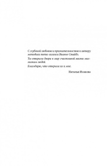 Наталья Исакова: Тета-хилинг, или Исцеление любовью