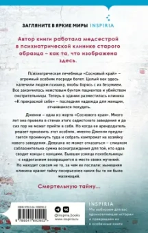 Салли Мартин: Клиника