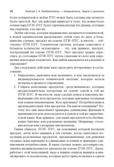 Г. Зайниев: От первичной идеи до массового продукта. Создаем инкубатор идей
