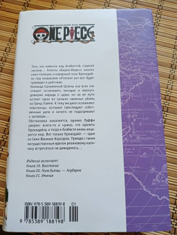 Эйитиро Ода: One Piece. Большой куш. Книга 7. Восстание