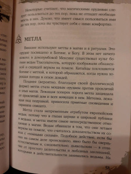 Скотт Каннингем: Викканская магия. Настольная книга современной ведьмы