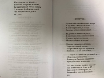 Осип Мандельштам: Сумерки свободы