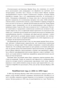 Дидье Анзьё: Самоанализ Фрейда