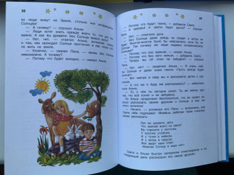 Ефрем Левитан: Тайны нашего солнышка