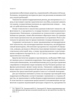 Пашенцев, Цирин, Трунцевский: Современные юридические и медиатехнологии противодействия коррупции в Российской Федерации