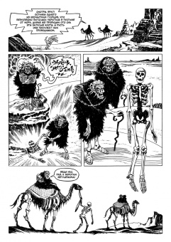 Смит, Бьёрнсон: Еретик. Некроманты Зотика