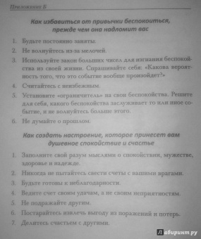 Дейл Карнеги: Как располагать к себе людей. Как эффективно общаться с людьми. Как преодолеть тревогу и стресс