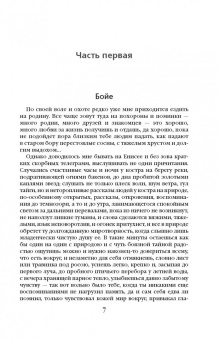 Виктор Астафьев: Царь-рыба