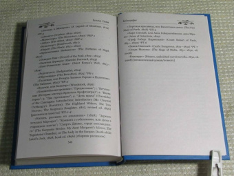 Вальтер Скотт: Ламмермурская невеста