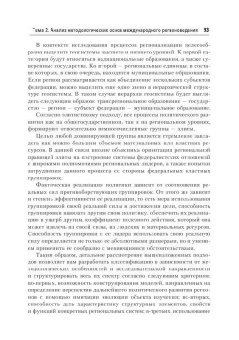 Игорь Барыгин: Международное регионоведение. Учебник для вузов