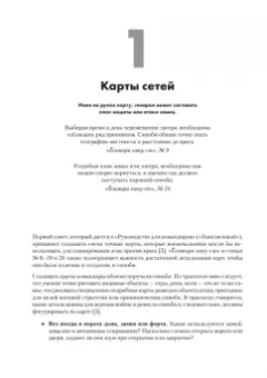 Бен Маккарти: Кибердзюцу. Кибербезопасность для современных ниндзя