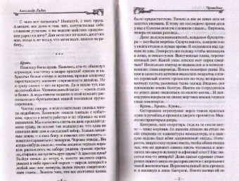 Александр Лидин: Проводник