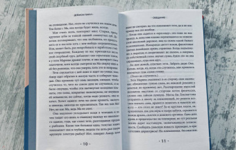 Дэймон Гэлгут: Обещание