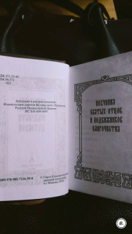 Ларец мудрости духовной