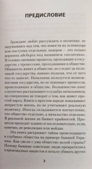 Семен Уралов: Украинская трагедия. Технологии сведения с ума