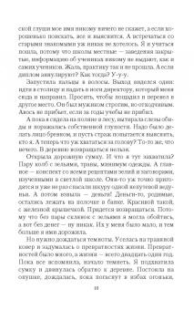 Ольга Валентеева: Ромашка для ведьмы