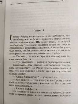Джессика Гилмор: Кастинг на лучшую Золушку