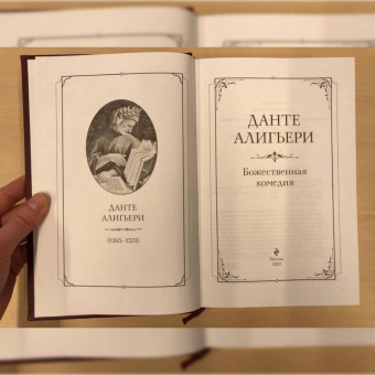 Данте Алигьери: Божественная комедия
