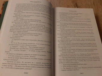 Джон Голсуорси: Хроники Форсайтов. Конец главы. На Форсайтской Бирже
