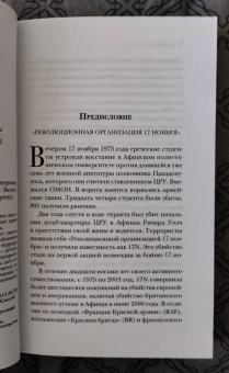 Дэниел Киз: Хроники лечебницы