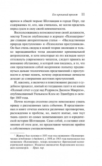 Барнет Макрей: Его кровавый проект