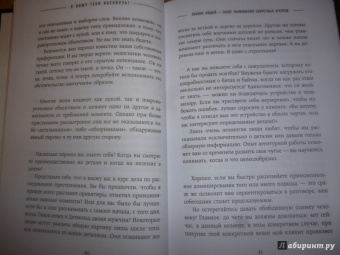 Лео Мартин: Я вижу тебя насквозь! Искусство разбираться в людях. Самые эффективные техники секретных агентов