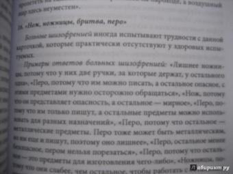 Черкасова, Яничев: Особенности дифференциальной диагностики расстройств мышления на примерах клинической практики