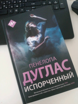 Пенелопа Дуглас: Испорченный
