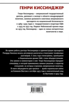 Генри Киссинджер: Кризис