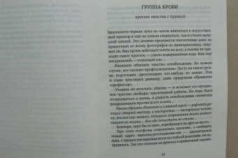 Александр Кабаков: Группа крови