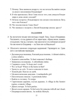 Такташова, Такташов, Самохина: Дар речи. Произведения русских писателей XIX-XX веков с комментариями и заданиями