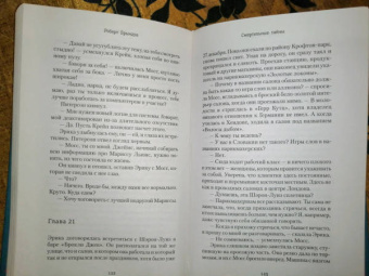 Роберт Брындза: Смертельные тайны