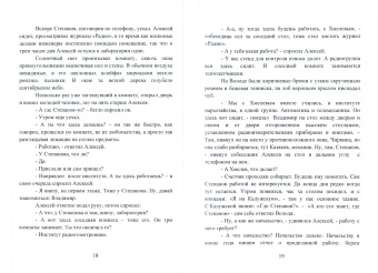 Леонид Лещинский: Молодой специалист