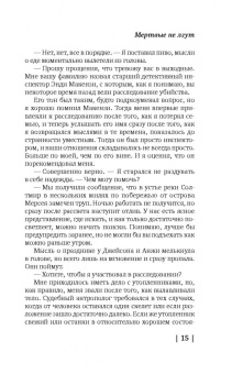 Саймон Бекетт: Мертвые не лгут