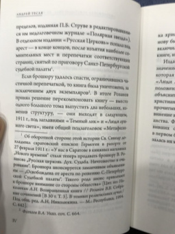 Василий Розанов: В темных религиозных лучах. Свеча в храме