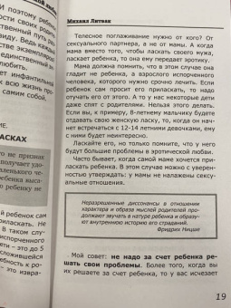 Михаил Литвак: 4 вида любви