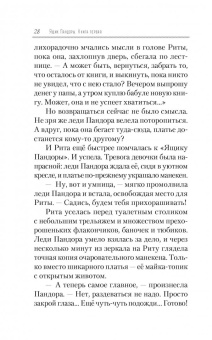 Ольга Ларькина: Ящик Пандоры, или Пропавшие дети. Дымка