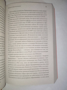 Элизабет Шимпфёссль: Безумно богатые русские. От олигархов к новой буржуазии