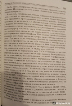 Сашко, Кочорова: Медицинское право
