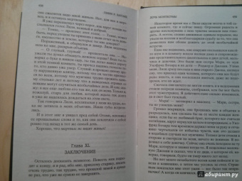 Генри Хаггард: Дочь Монтесумы