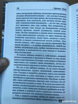 Герман Гессе: Степной волк. Нарцисс и Златоуст