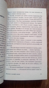Вильгельм Гауф: Корабль привидений и другие истории