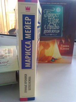 Марисса Мейер: Лунные хроники. Белоснежка