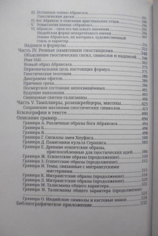 Чарльз Кинг: Гностики и их реликвии, древние и средневековые