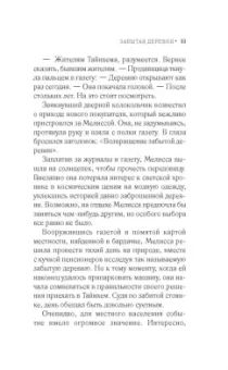 Лорна Кук: Забытая деревня